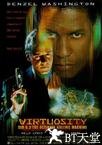 时空悍将 Virtuosity.1995 字幕下载
