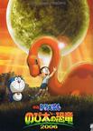 哆啦A梦：大雄的恐龙 ドラえもん のび太の恐竜.2006 字幕下载