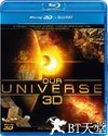 我们的宇宙3D Our Universe 3D.2013 字幕下载