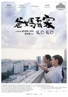 爸妈不在家 Ilo Ilo.2013 字幕下载