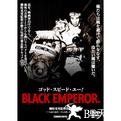 黑暗帝王风驰电掣 ゴッド・スピード・ユー！　ＢＬＡＣＫ　ＥＭＰＥＲＯＲ.1976 字幕下载
