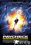 记忆裂痕 Paycheck.2003 字幕下载