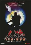 人狼 人狼.1999 字幕下载