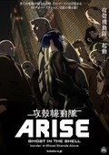 攻壳机动队：崛起4 攻殻機動隊ARISE border:4 Ghost Stands Alone.2014 字幕下载