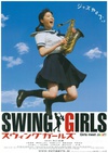 摇摆少女 スウィングガールズ.2004 字幕下载
