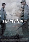 太极旗飘扬 태극기 휘날리며.2004 字幕下载