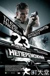 特工008 Непобедимый.2008 字幕下载