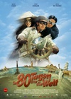 环游地球八十天 Around the World in 80 Days.2004 字幕下载