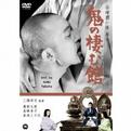 鬼栖寺 鬼の棲む舘.1969 字幕下载