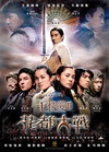 千机变Ⅱ花都大战 千机变Ⅱ花都大战.2004 字幕下载
