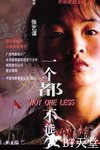 一个都不能少 一个都不能少.1999 字幕下载