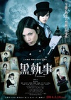 黑执事 黒執事.2013 字幕下载