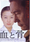 血与骨 血と骨.2004 字幕下载