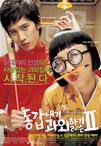 我的野蛮女教师2 동갑내기 과외하기 레슨 II.0 字幕下载
