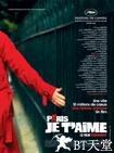 巴黎，我爱你 Paris, je t'aime.2006 字幕下载
