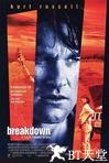 悍将奇兵 Breakdown.1997 字幕下载