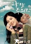 波浪预报 파랑주의보.2005 字幕下载