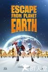逃离地球 Escape from Planet Earth.2013 字幕下载