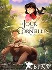 乌鸦之日 Le Jour des Corneilles.2012 字幕下载
