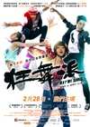 狂舞派 狂舞派.2013 字幕下载