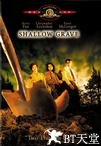 浅坟 Shallow Grave.1994 字幕下载