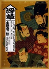 浮草 浮草.1959 字幕下载