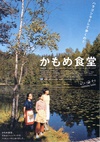 海鸥食堂 かもめ食堂.2006 字幕下载