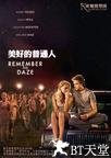 美好的普通人 Remember the Daze.2007 字幕下载