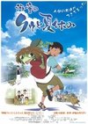 河童之夏 河童のクゥと夏休み.2007 字幕下载