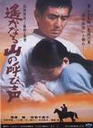 远山的呼唤 遥かなる山の呼び声.1980 字幕下载