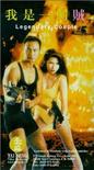 绑错票 我是一个賊.1995 字幕下载
