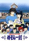 相聚一刻 めぞん一刻.1986 字幕下载
