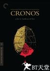 魔鬼银爪 Cronos.1993 字幕下载