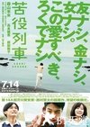 苦役列车 苦役列車.2012 字幕下载