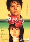 泪光闪闪 涙そうそう.2006 字幕下载