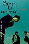 没好死 죽거나 혹은 나쁘거나.2000 字幕下载
