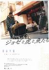 Jose与虎与鱼们 ジョゼと虎と鱼たち.2003 字幕下载