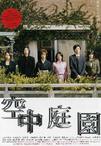 空中庭园 空中庭園.2005 字幕下载