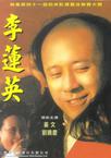 大太监李莲英 大太监李莲英.1991 字幕下载
