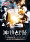 冲锋战警 衝鋒戰警.2013 字幕下载