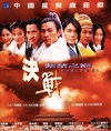 决战紫禁之巅 决战紫禁之巅.2000 字幕下载