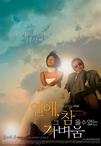 恋爱不可承受之轻 연애, 그 참을 수 없는 가벼움.2006 字幕下载