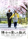 博士的爱情方程式 博士の愛した数式.2006 字幕下载
