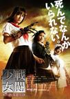 少女铁假面传说 戦闘少女血の鉄仮面伝説.2010 字幕下载