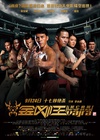金刚王：死亡救赎 金刚王：死亡救赎.2013 字幕下载