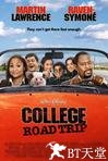 大学之旅 College Road Trip.2008 字幕下载