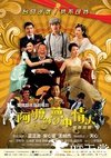 阿嬷的梦中情人 阿嬤的夢中情人.2013 字幕下载