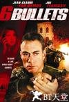 六颗子弹 6 Bullets.2012 字幕下载