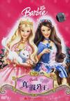 芭比之真假公主 Barbie as the Princess and the Pauper.2004 字幕下载