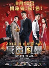 反贪风暴 Z風暴.2014 字幕下载